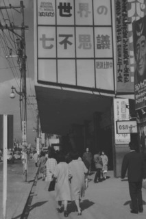 OSシネラマ上映館.jpeg